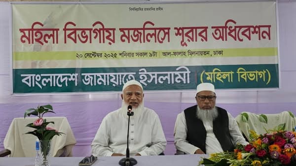 নির্বাচনে জয়ের লক্ষ্যে মহিলা জামায়াতকে সহযোগিতার আহ্বান আমিরের