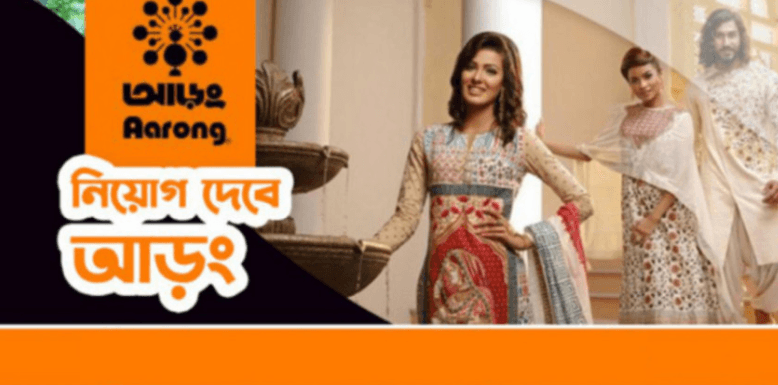 এইচএসসি পাসে আড়ংয়ে চাকরি, ১১০ জন নিয়োগ দেওয়া হবে