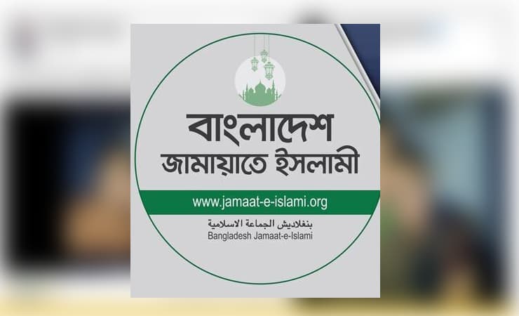 মোয়াজ্জেম হোসেন আলালের বক্তব্যের তীব্র নিন্দা ও প্রতিবাদ জামায়াতের