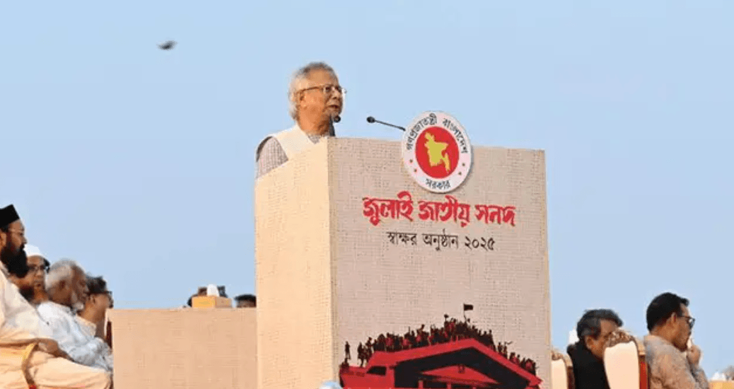 জুলাই সনদ সারা বিশ্বের জন‍্য উদাহরণ হয়ে থাকবে : ড. ইউনূস