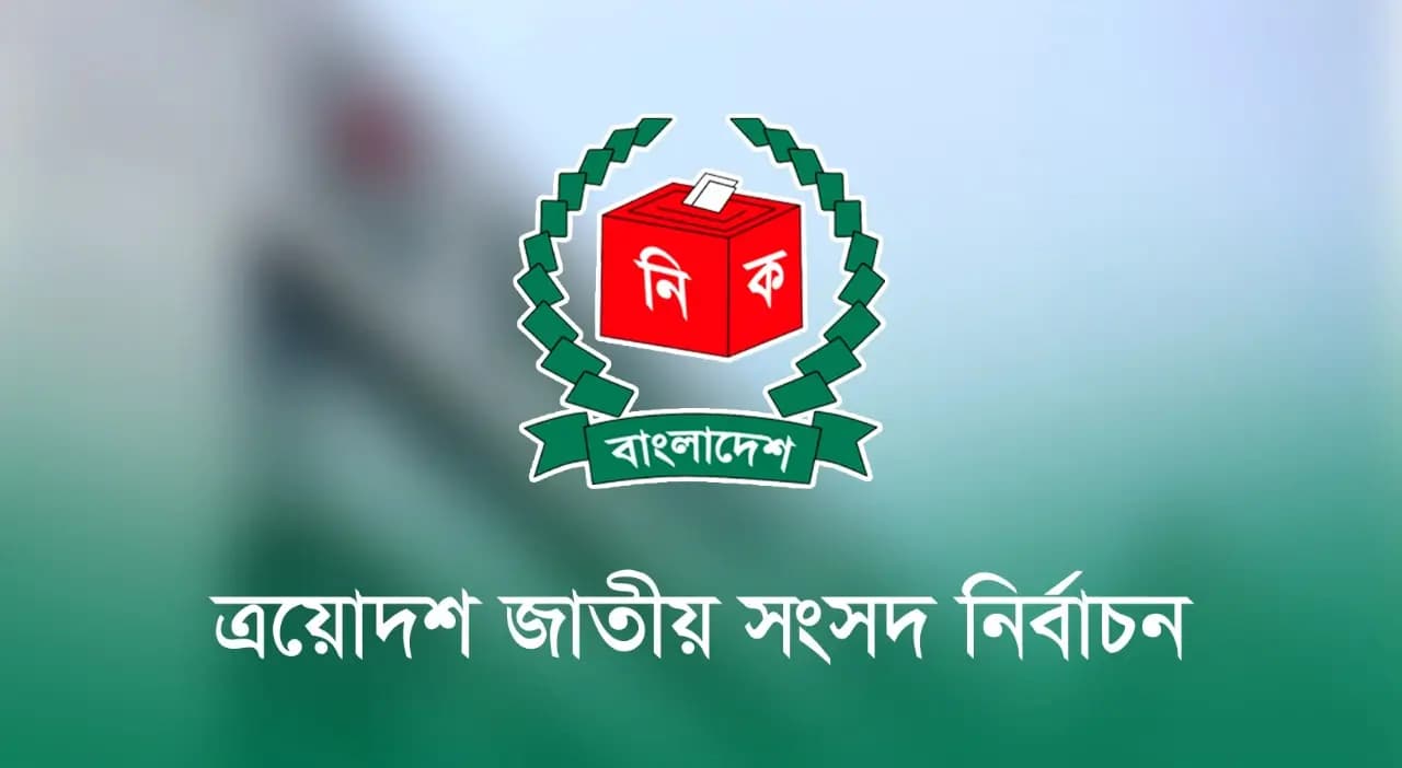 শেরপুর-৩ ও বগুড়া-৬ আসনে নির্বাচনি প্রচার শুরু