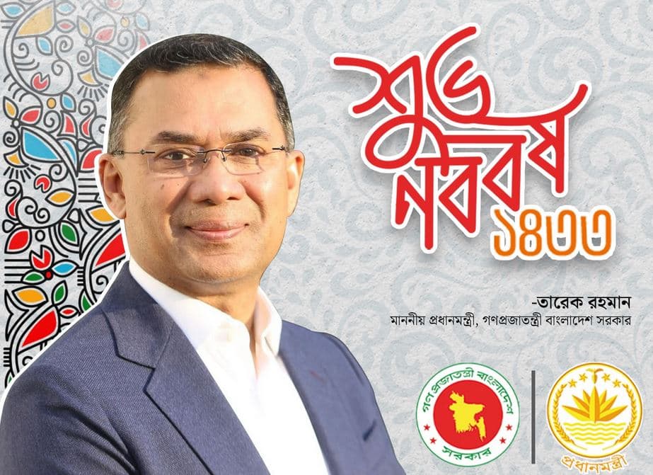 পহেলা বৈশাখ আমাদের আত্মপরিচয়ের এক অনন্য প্রতীক: প্রধানমন্ত্রী