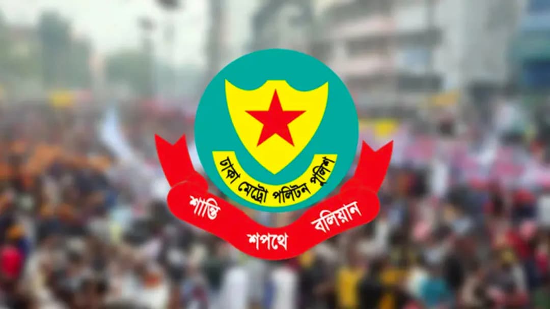 ঈদের ছুটিতে ফাঁকা রাজধানীর নিরাপত্তা নিশ্চিতে ডিএমপির বিশেষ নজরদারি
