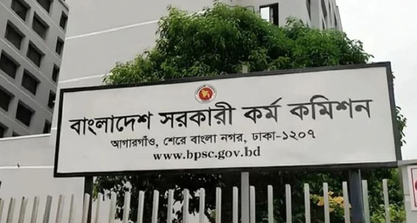 ৪৭তম বিসিএসের ফল প্রকাশ