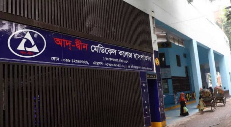 আদ-দ্বীন হাসপাতালে মারা যাওয়া প্রতি শিশুর পরিবার পাবে ৮০ লাখ টাকা : শিশির মনির