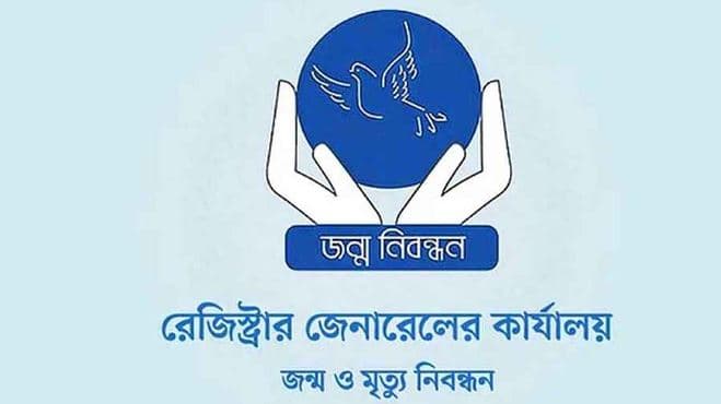 জন্ম-মৃত্যু নিবন্ধনে দেশসেরা বরিশাল বিভাগ