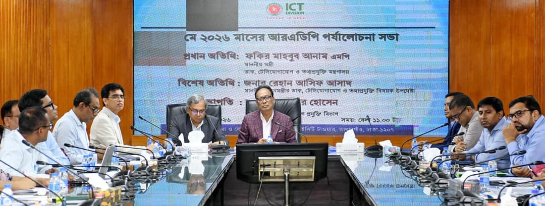 আইসিটি বিভাগের মে মাসের আরএডিপি পর্যালোচনা সভা অনুষ্ঠিত