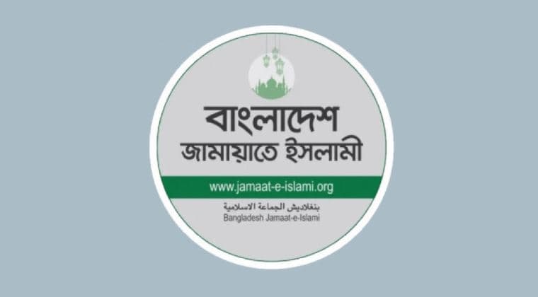 ৫ আগস্ট ঢাকায় গণমিছিলের ডাক জামায়াতের
