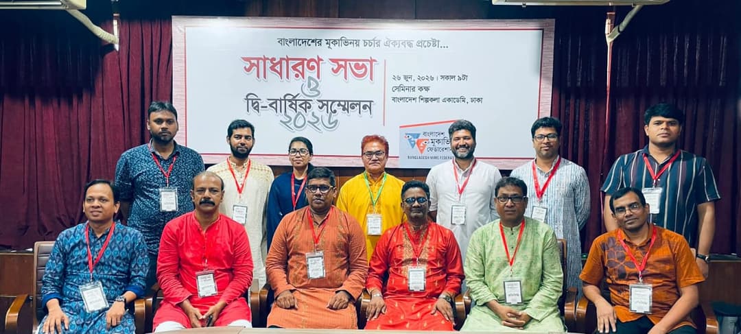 বাংলাদেশ মূকাভিনয় ফেডারেশনের নতুন কমিটি গঠিত