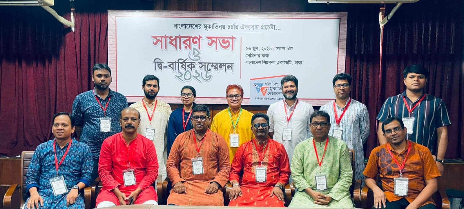 বাংলাদেশ মূকাভিনয় ফেডারেশনের নতুন কমিটি গঠিত