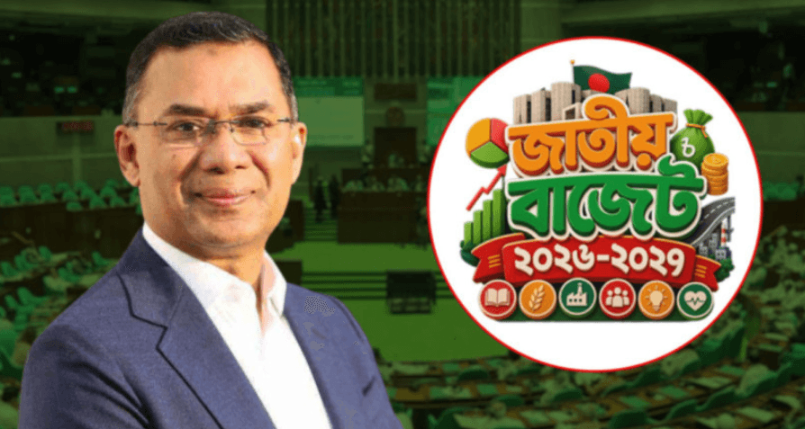 প্রধানমন্ত্রী তারেক রহমানের নেতৃত্বে দেশের ইতিহাসে সবচেয়ে বড় বাজেট পেশ আজ