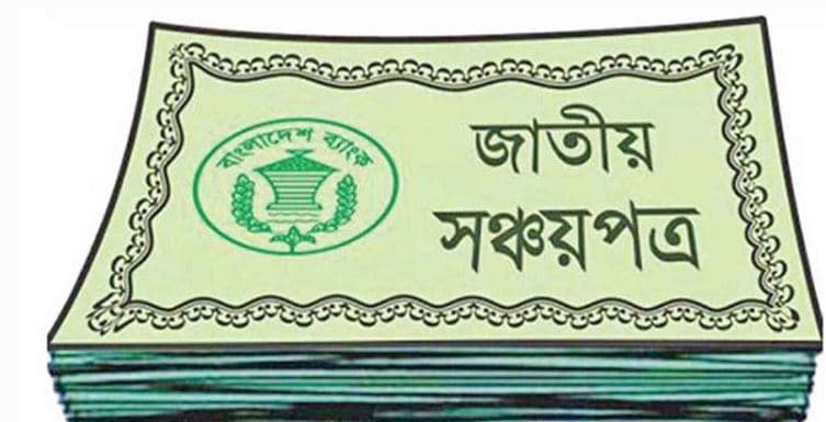 সঞ্চয়পত্র বিক্রিতে ব্যাংকগুলোকে নতুন নির্দেশনা