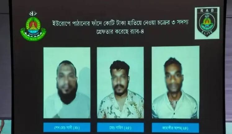 সার্বিয়া হয়ে ইতালি পাঠানোর নামে কোটি টাকা হাতিয়ে নেওয়া চক্রের ৩ সদস্য গ্রেপ্তার