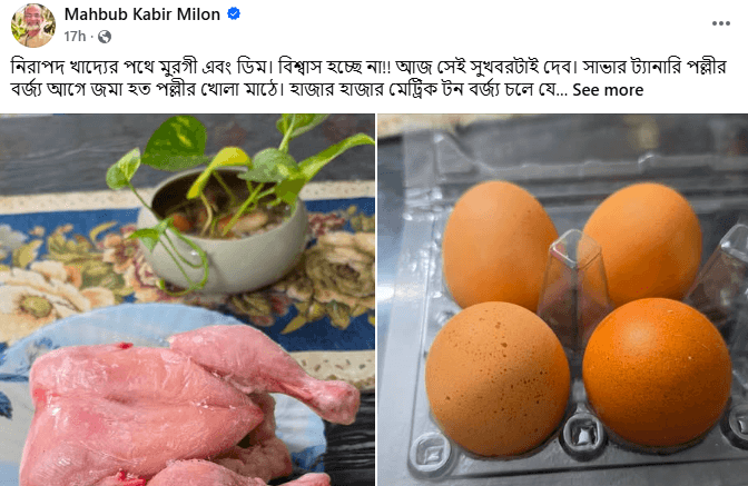 সুখবর দিলেন মাহবুব কবির, কাজে লাগছে সাভারের ট্যানারি বর্জ্য