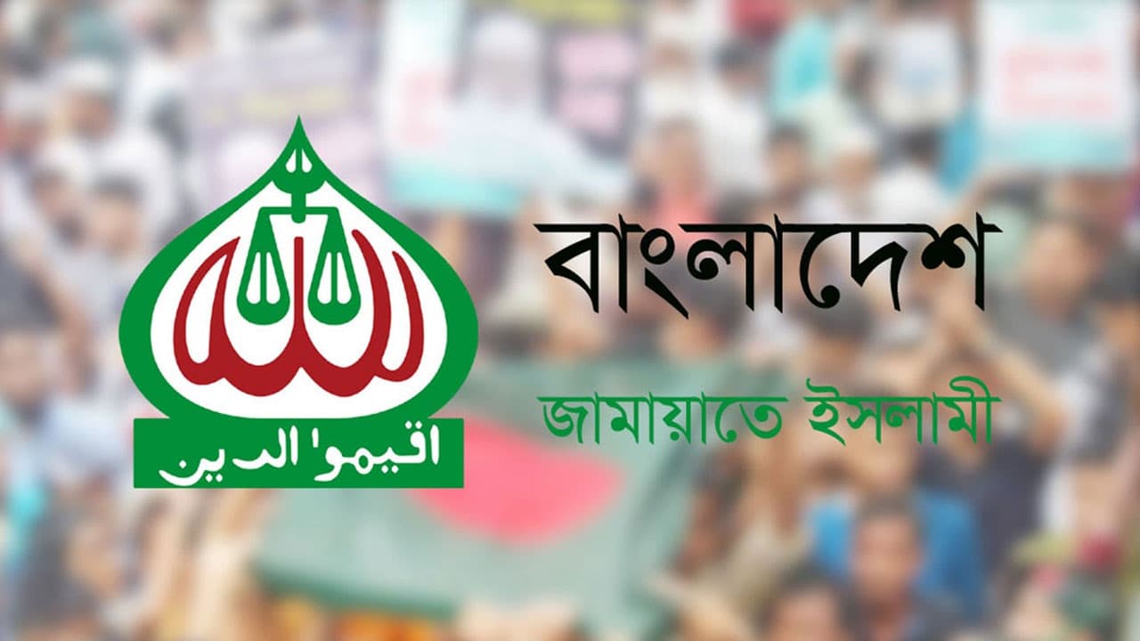 রাজনৈতিক পরিস্থিতিতে হঠাৎ সংবাদ সম্মেলন ডেকেছে জামায়াত