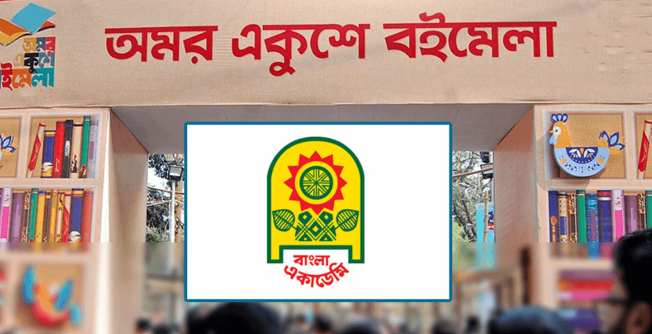 বইমেলা শুরু হচ্ছে আজ, উদ্বোধন করবেন প্রধানমন্ত্রী