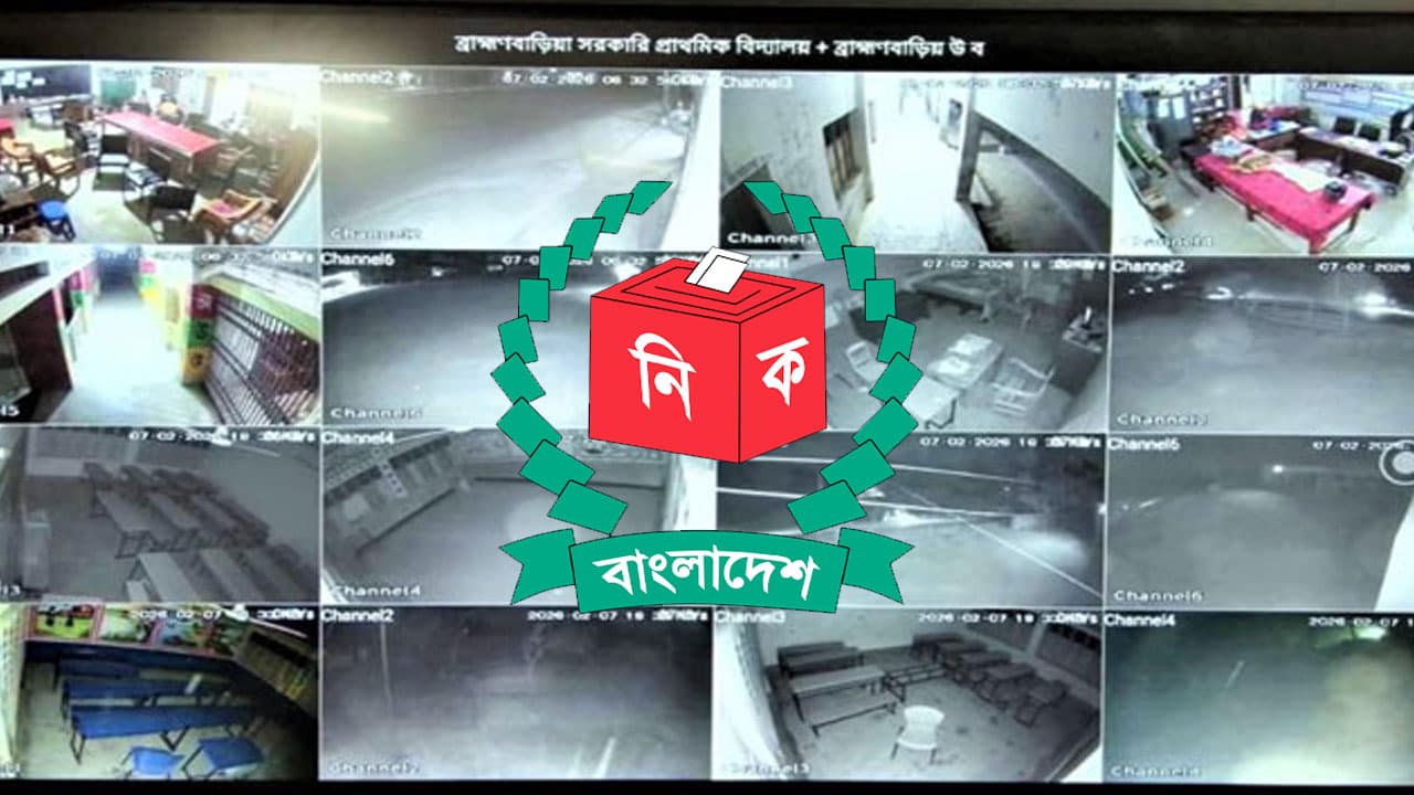 ভোটের মাঠে ইসির ‘ডিজিটাল চোখ’, ৯০% কেন্দ্রে সিসি ক্যামেরার নজরদারি