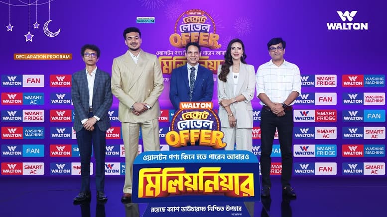 ওয়ালটন পণ্য কিনে আবারও মিলিয়নিয়ার হওয়ার সুযোগ