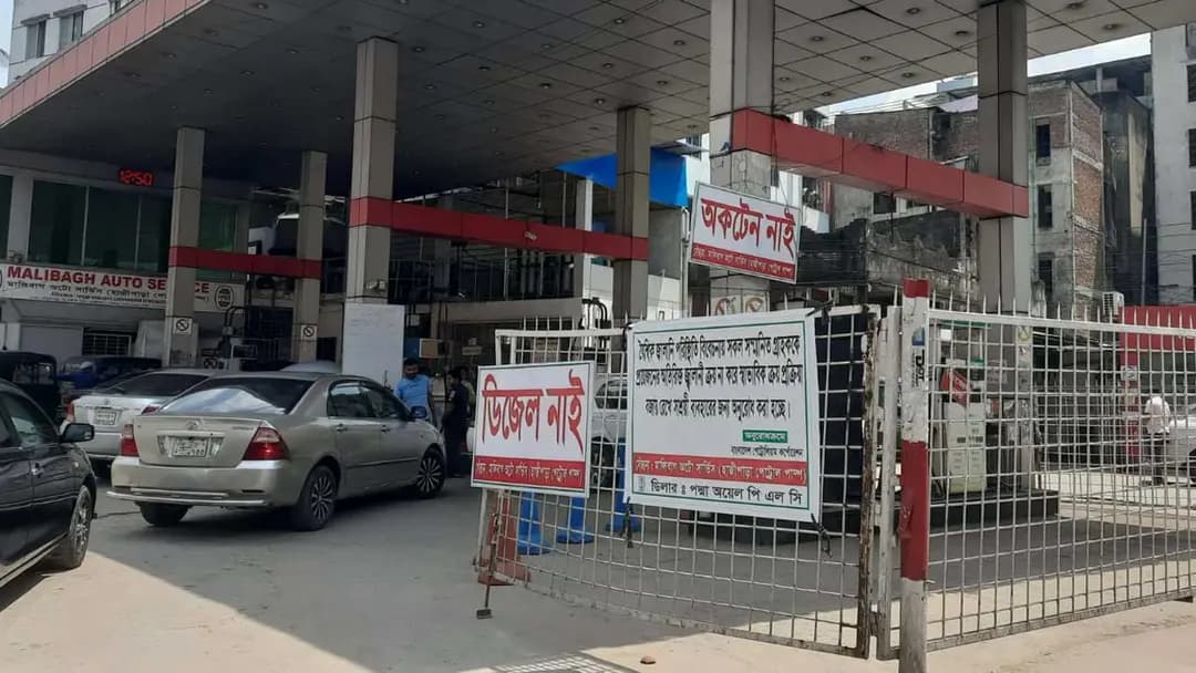 কোনো ফিলিং স্টেশনে মিলছে, আবার কোথাও নেই!